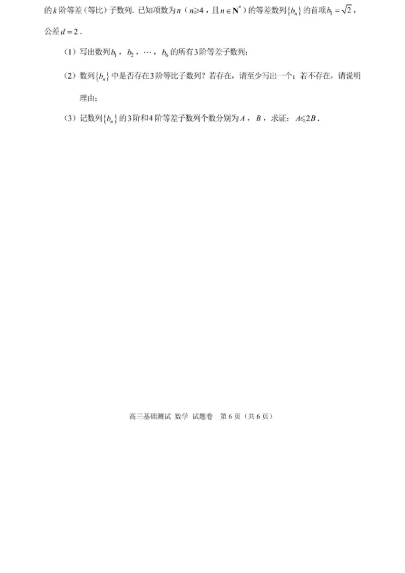 2025届浙江省嘉兴市高三9月基础测试月-数学试卷+答案_2024-2025高三（6-6月题库）_2024年09月试卷_09212025届浙江省嘉兴市高三9月基础测试月（word）