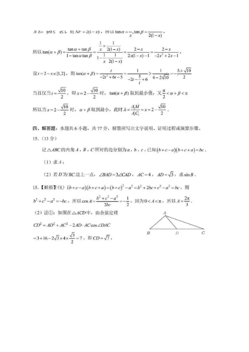 2025届浙江省嘉兴市高三9月基础测试月-数学试卷+答案_2024-2025高三（6-6月题库）_2024年09月试卷_09212025届浙江省嘉兴市高三9月基础测试月（word）