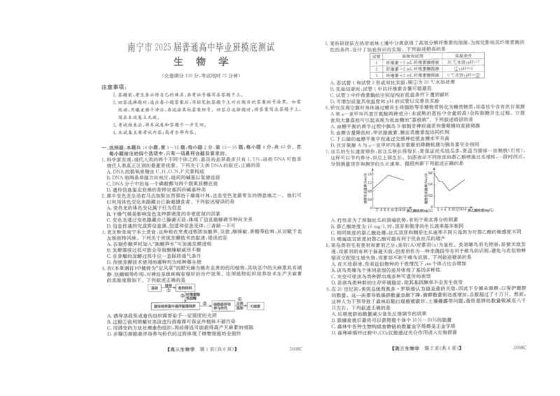 2025届广西南宁市普通高中毕业班摸底测试生物+答案_2024-2025高三（6-6月题库）_2024年09月试卷_0922广西南宁市2024-2025学年高三上学期普通高中毕业班摸底测试