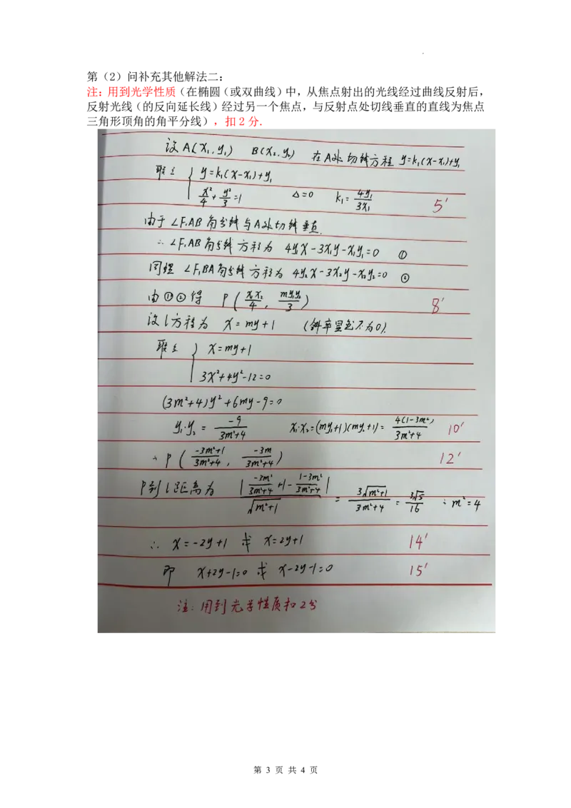 24.12高三数学参考答案及评分细则补充(1)_2024-2025高三（6-6月题库）_2024年12月试卷_1229湘豫名校联考2024-2025学年高三上学期一轮复习质量检测（全科）