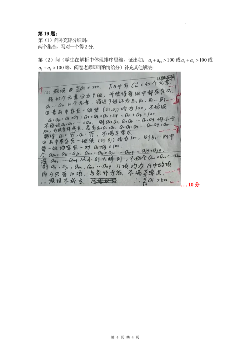 24.12高三数学参考答案及评分细则补充(1)_2024-2025高三（6-6月题库）_2024年12月试卷_1229湘豫名校联考2024-2025学年高三上学期一轮复习质量检测（全科）