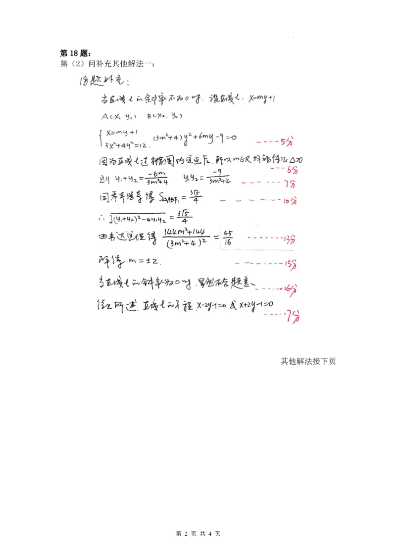 24.12高三数学参考答案及评分细则补充(1)_2024-2025高三（6-6月题库）_2024年12月试卷_1229湘豫名校联考2024-2025学年高三上学期一轮复习质量检测（全科）