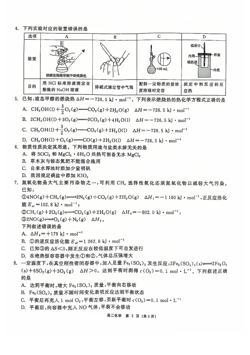 化学试题_2024-2025高二（7-7月题库）_2024年12月试卷_1212点石联考东三省2024-2025学年高二上学期12月联考调研测试_东三省2024-2025学年高二上学期12月联考调研测试化学试题