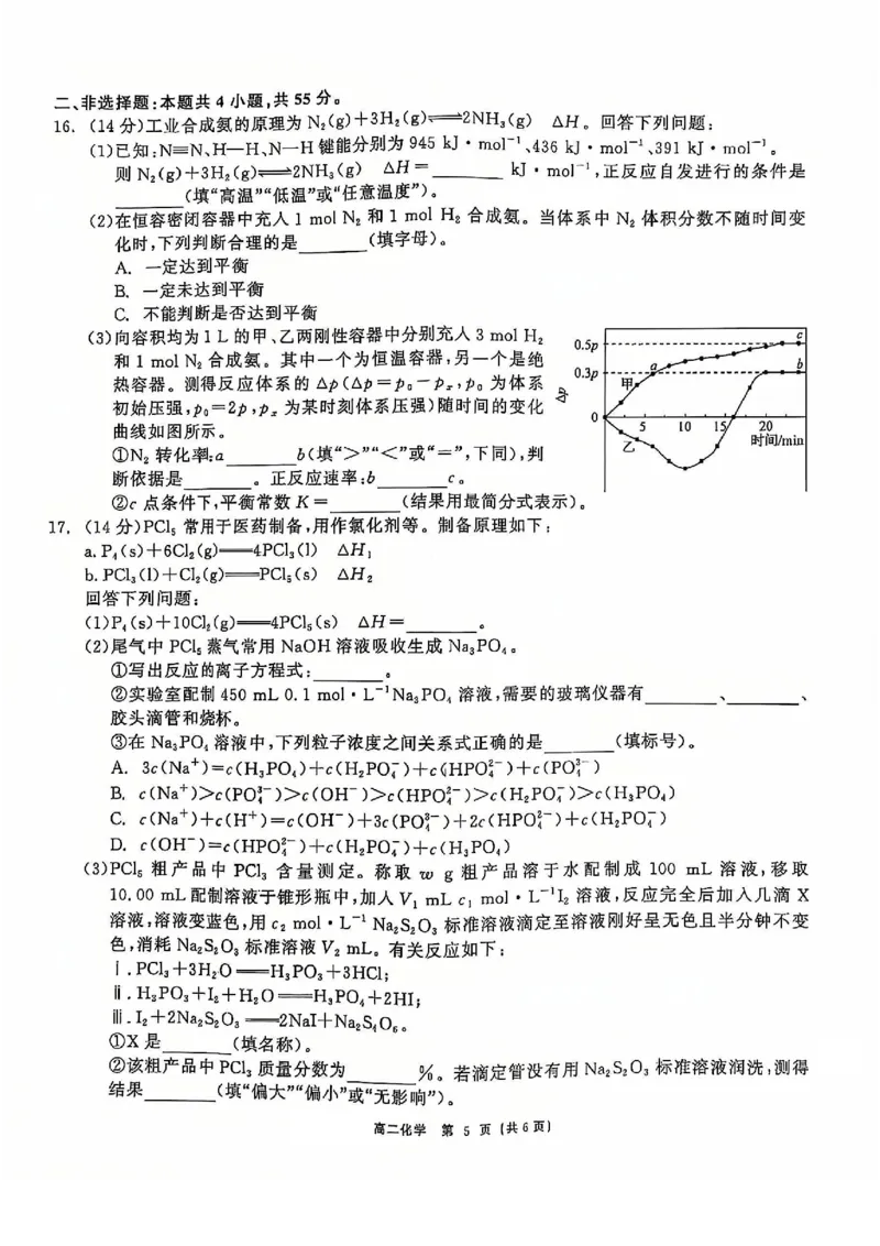 化学试题_2024-2025高二（7-7月题库）_2024年12月试卷_1212点石联考东三省2024-2025学年高二上学期12月联考调研测试_东三省2024-2025学年高二上学期12月联考调研测试化学试题