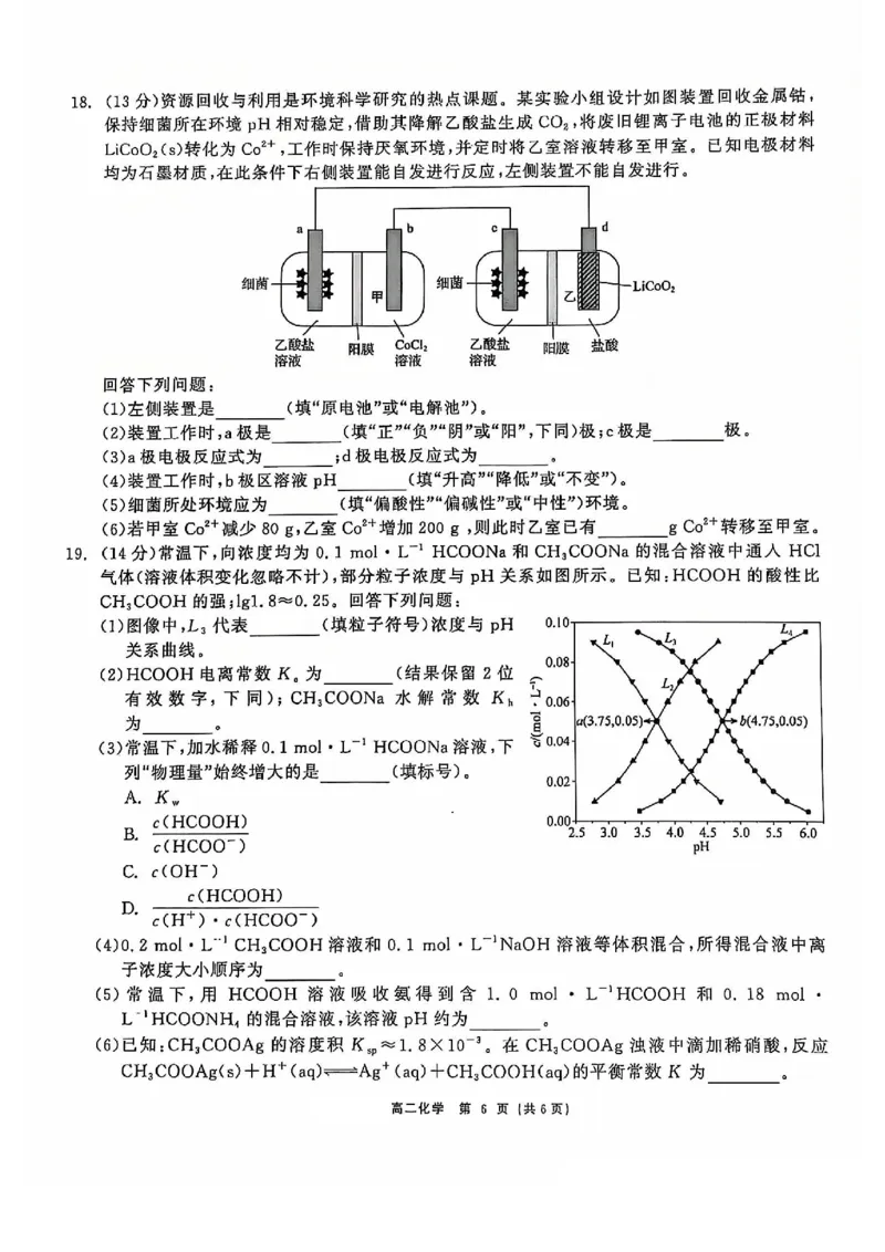 化学试题_2024-2025高二（7-7月题库）_2024年12月试卷_1212点石联考东三省2024-2025学年高二上学期12月联考调研测试_东三省2024-2025学年高二上学期12月联考调研测试化学试题