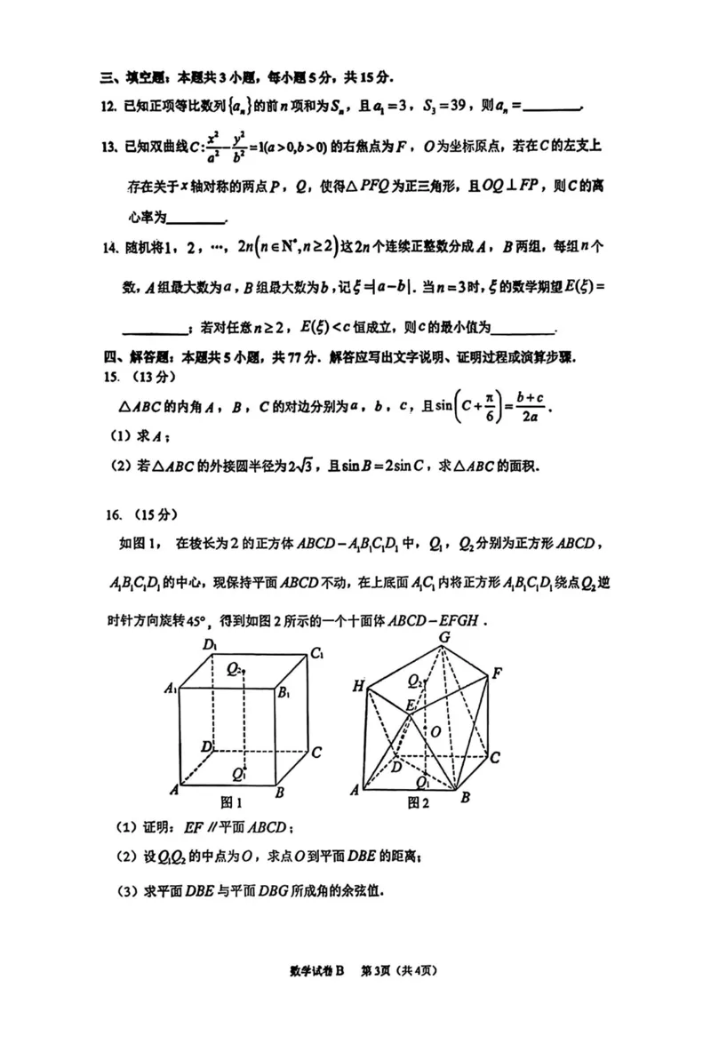 2025届广州市（12月23日）高三年级调研测试数学试卷_2024-2025高三（6-6月题库）_2024年12月试卷_12242025届广东省广州市高三年级12月调研测试（零模）