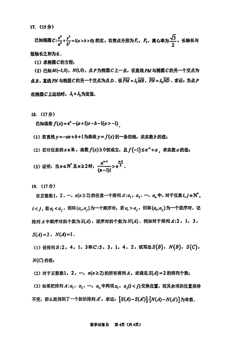 2025届广州市（12月23日）高三年级调研测试数学试卷_2024-2025高三（6-6月题库）_2024年12月试卷_12242025届广东省广州市高三年级12月调研测试（零模）
