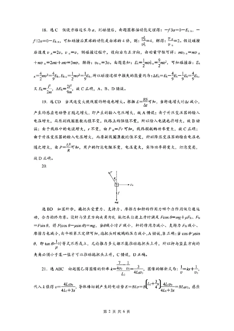 物理答案_2024年2月_01每日更新_13号_2023届山西省晋中市高三3月普通高等学校招生模拟考试（二模）全科_2023届山西省晋中市高三3月普通高等学校招生模拟考试（二模）理综