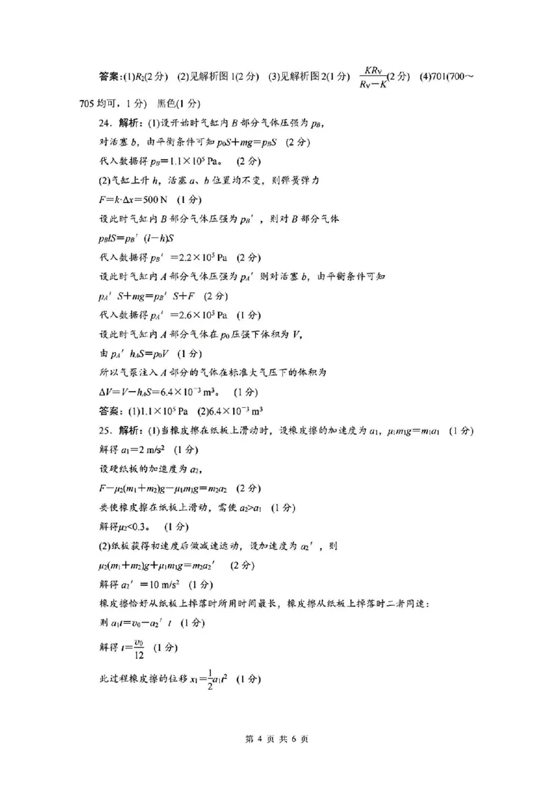 物理答案_2024年2月_01每日更新_13号_2023届山西省晋中市高三3月普通高等学校招生模拟考试（二模）全科_2023届山西省晋中市高三3月普通高等学校招生模拟考试（二模）理综