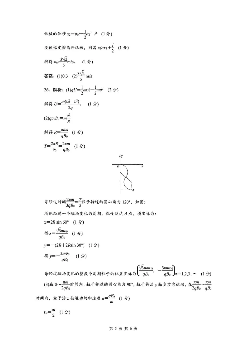 物理答案_2024年2月_01每日更新_13号_2023届山西省晋中市高三3月普通高等学校招生模拟考试（二模）全科_2023届山西省晋中市高三3月普通高等学校招生模拟考试（二模）理综