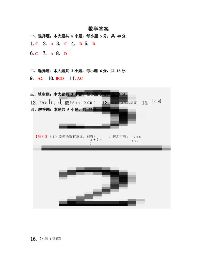 2025届甘肃省武威市凉州区高三第一次质检-数学试卷答案_2024-2025高三（6-6月题库）_2024年09月试卷_09212025届甘肃省武威市凉州区高三第一次质检（word）