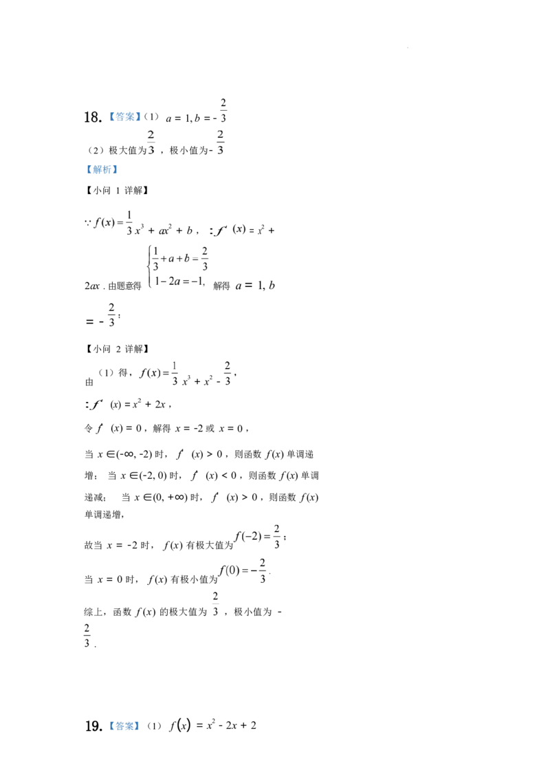 2025届甘肃省武威市凉州区高三第一次质检-数学试卷答案_2024-2025高三（6-6月题库）_2024年09月试卷_09212025届甘肃省武威市凉州区高三第一次质检（word）