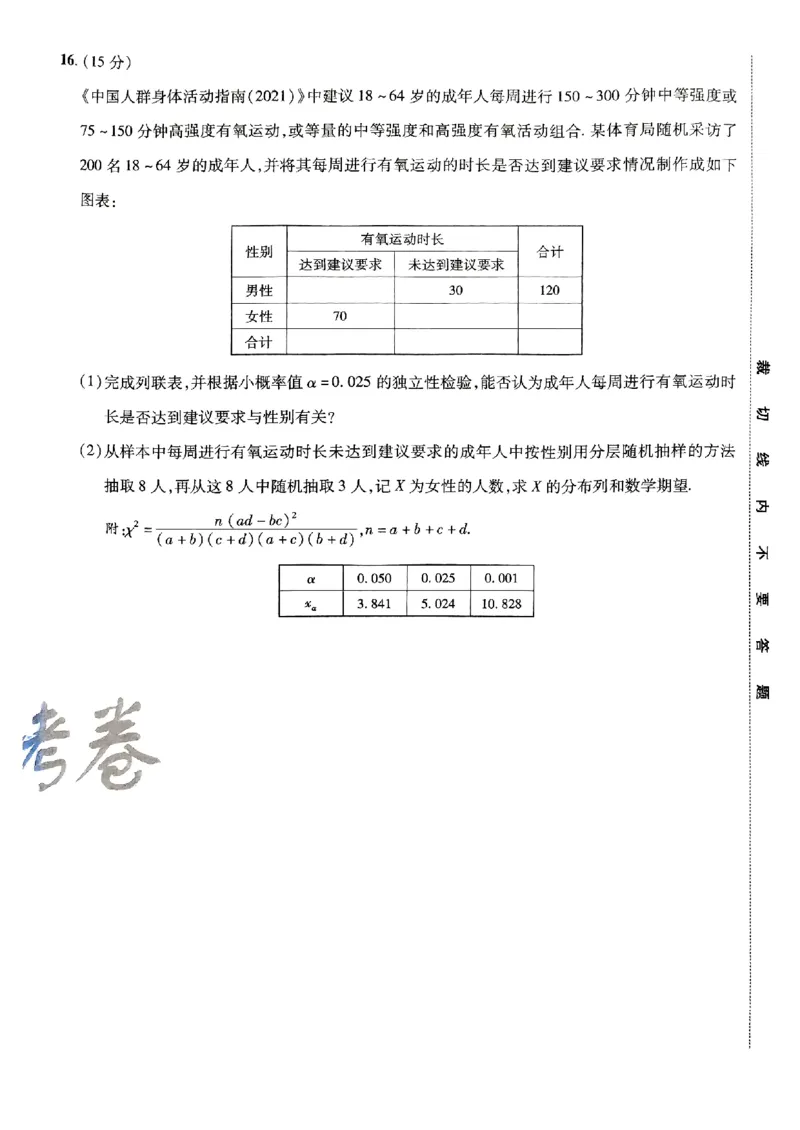 2025金考卷高考预测卷数学试卷九（新高考）_2024-2026高三（6-6月题库）_2025年04月试卷_04022025金考卷《预测卷》数学（新高考）