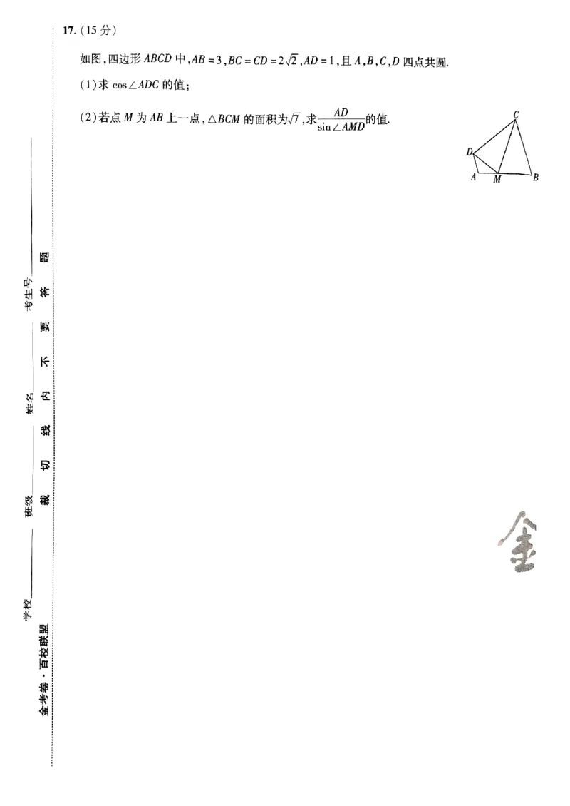 2025金考卷高考预测卷数学试卷九（新高考）_2024-2026高三（6-6月题库）_2025年04月试卷_04022025金考卷《预测卷》数学（新高考）