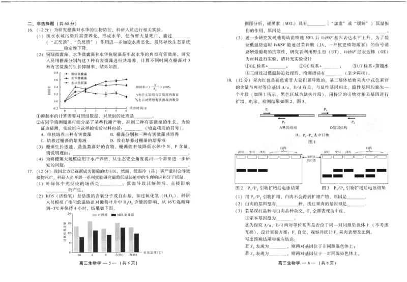 2024-2025学年福州市高三年级第四次质量检测生物_2024-2025高三（6-6月题库）_2025年04月试卷_0429福建省2024-2025学年福州市高三年级第四次质量检测（全科）