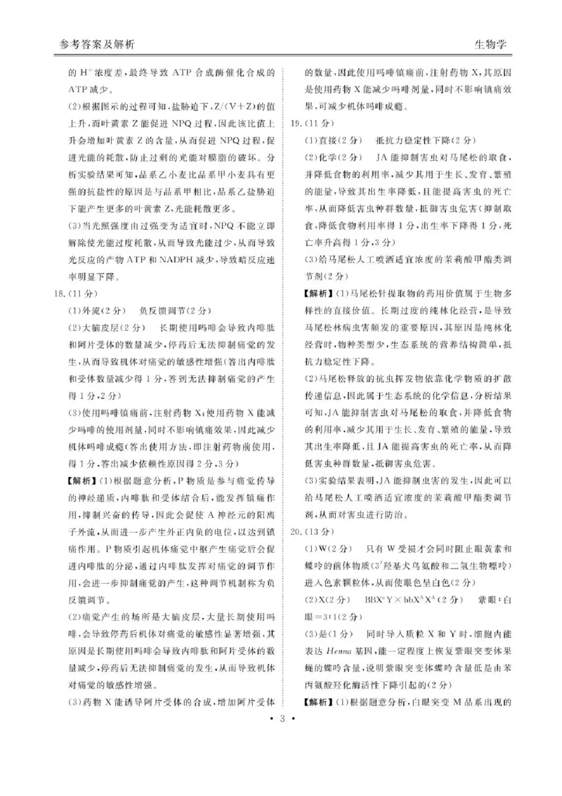 2025届广东衡水金卷高三下学期2月大联考生物试卷+答案_2024-2025高三（6-6月题库）_2025年02月试卷_02172025届广东省衡水金卷高三2月份大联考（全科）