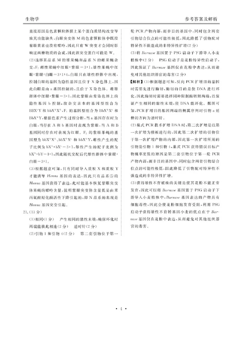 2025届广东衡水金卷高三下学期2月大联考生物试卷+答案_2024-2025高三（6-6月题库）_2025年02月试卷_02172025届广东省衡水金卷高三2月份大联考（全科）