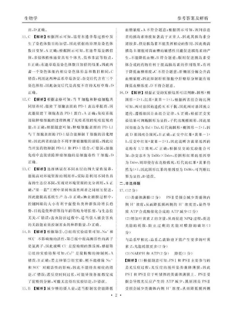 2025届广东衡水金卷高三下学期2月大联考生物试卷+答案_2024-2025高三（6-6月题库）_2025年02月试卷_02172025届广东省衡水金卷高三2月份大联考（全科）