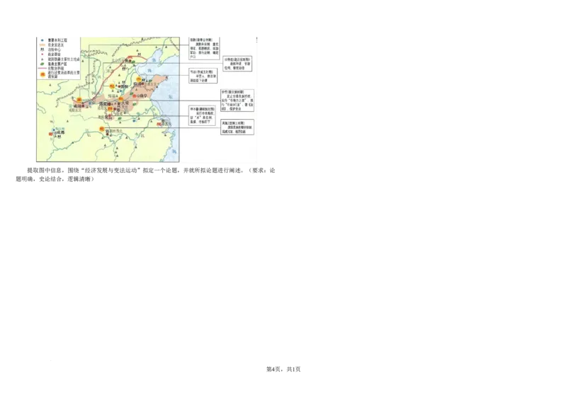 2023-2024学年度高二下学期历史联合期末考试试题_2024-2025高三（6-6月题库）_2024年07月试卷_240714黑龙江省哈尔滨师范大学附属中学、大庆铁人中学2023-2024学年高二下学期期末联考