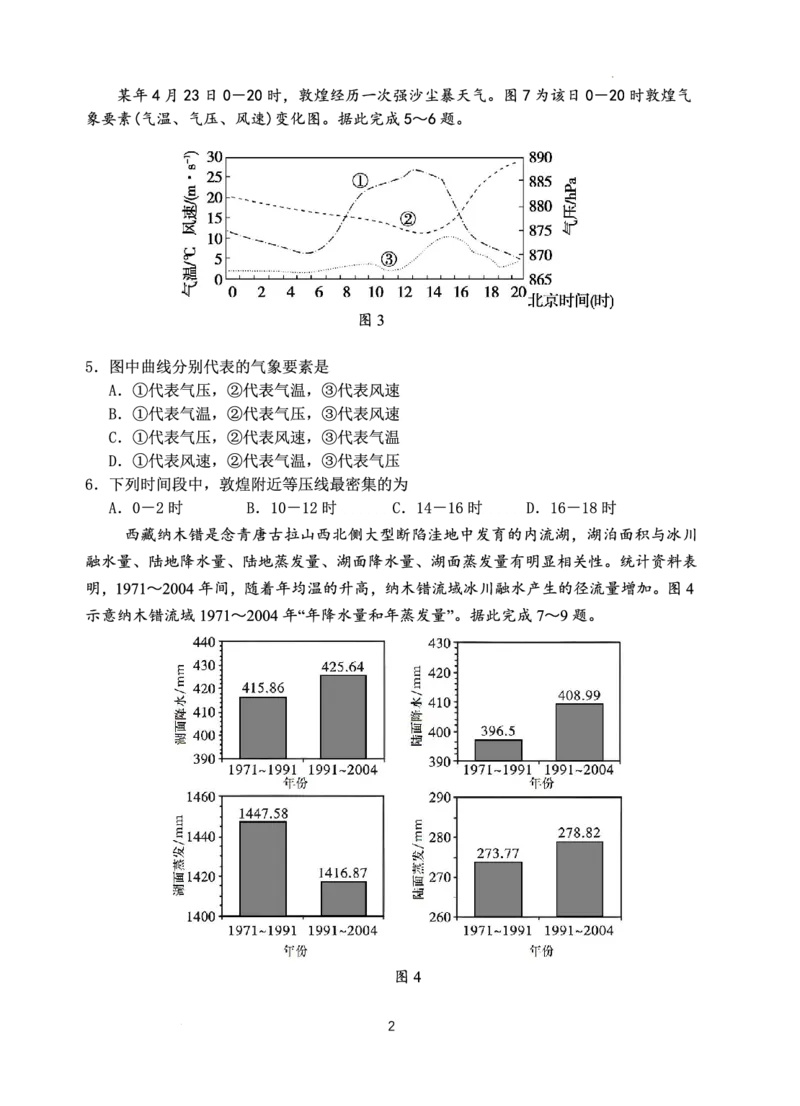 江苏省扬州中学2022-2023学年高三下学期3月月考地理试题(1)_2024年2月_022月合集_2023届江苏省扬州中学高三下学期3月阶段调研全科