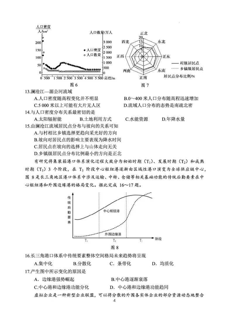 江苏省扬州中学2022-2023学年高三下学期3月月考地理试题(1)_2024年2月_022月合集_2023届江苏省扬州中学高三下学期3月阶段调研全科