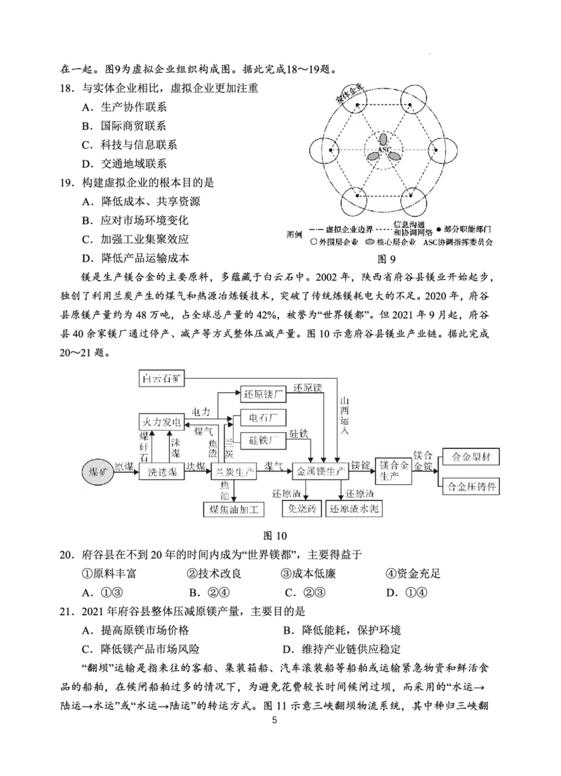 江苏省扬州中学2022-2023学年高三下学期3月月考地理试题(1)_2024年2月_022月合集_2023届江苏省扬州中学高三下学期3月阶段调研全科
