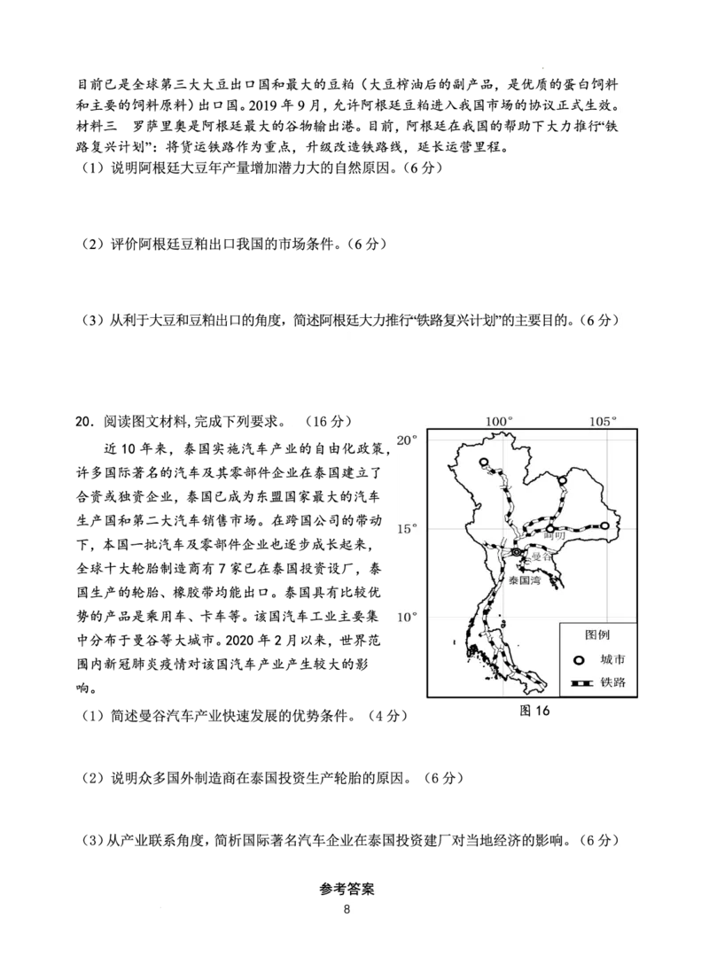 江苏省扬州中学2022-2023学年高三下学期3月月考地理试题(1)_2024年2月_022月合集_2023届江苏省扬州中学高三下学期3月阶段调研全科