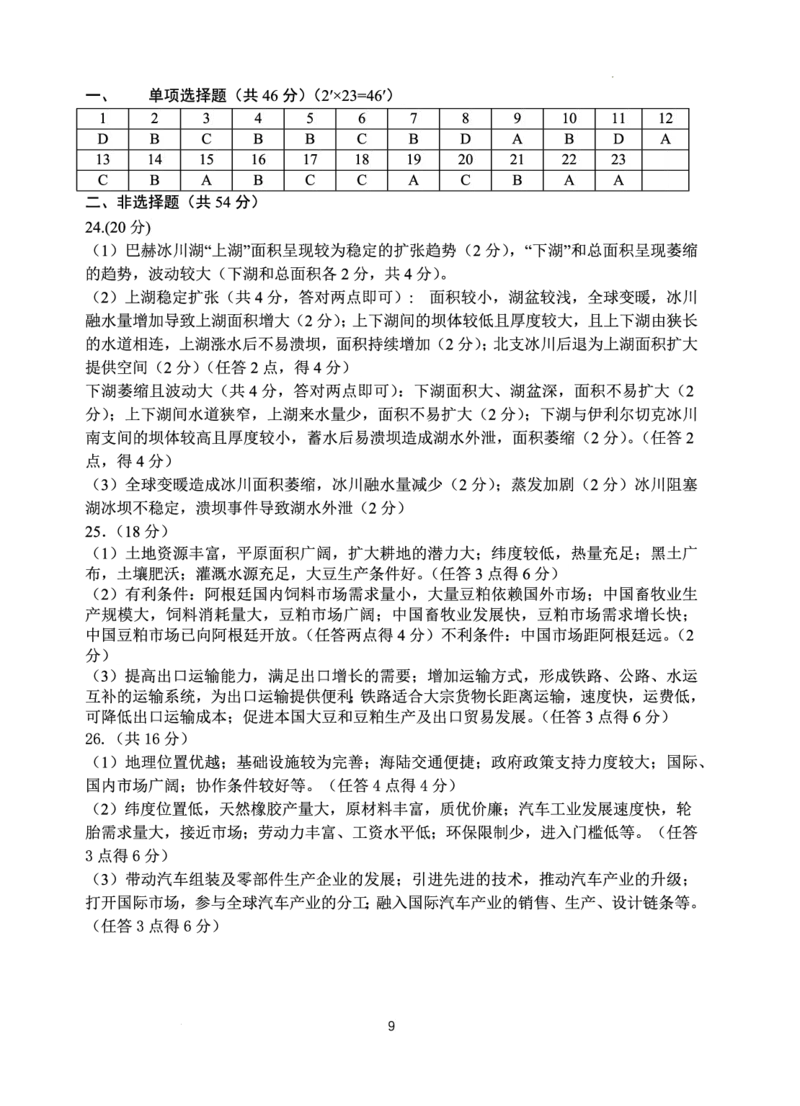 江苏省扬州中学2022-2023学年高三下学期3月月考地理试题(1)_2024年2月_022月合集_2023届江苏省扬州中学高三下学期3月阶段调研全科