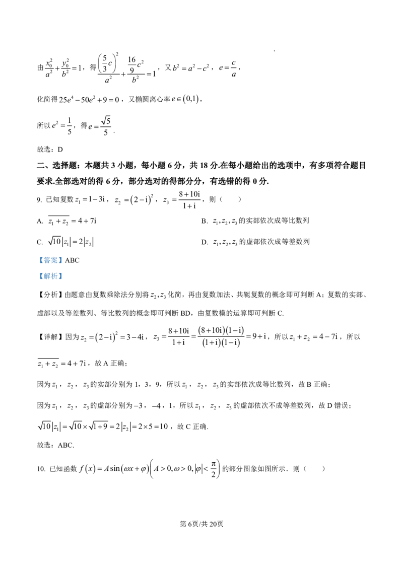 2025届河北省沧州市运东五校高三11月期中考-数学试卷+答案_2024-2025高三（6-6月题库）_2024年11月试卷_11262025届河北省沧州市运东五校高三11月期中考