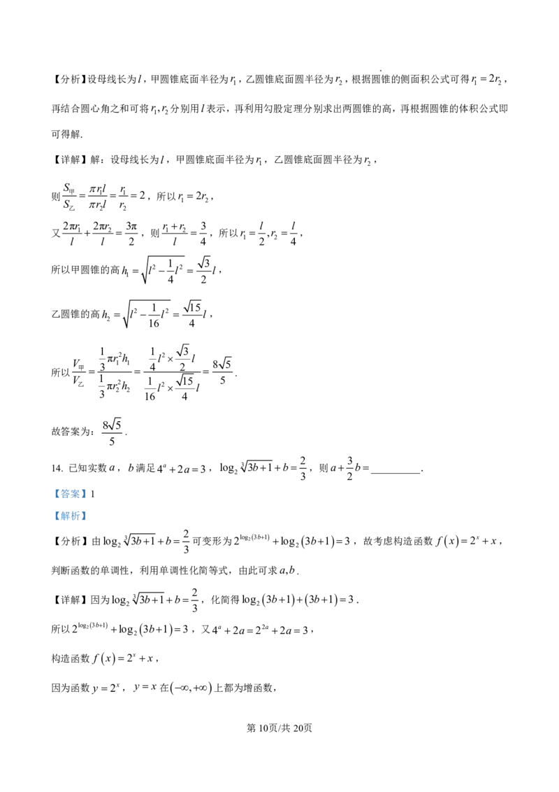 2025届河北省沧州市运东五校高三11月期中考-数学试卷+答案_2024-2025高三（6-6月题库）_2024年11月试卷_11262025届河北省沧州市运东五校高三11月期中考