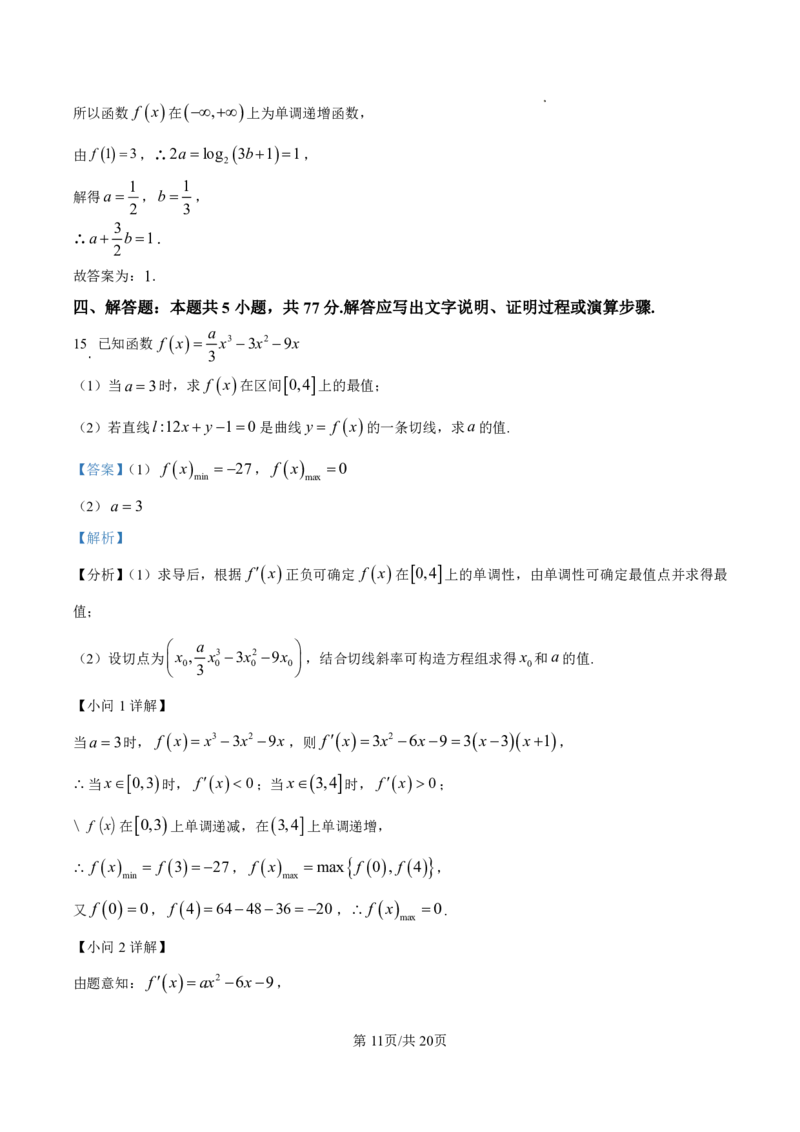 2025届河北省沧州市运东五校高三11月期中考-数学试卷+答案_2024-2025高三（6-6月题库）_2024年11月试卷_11262025届河北省沧州市运东五校高三11月期中考