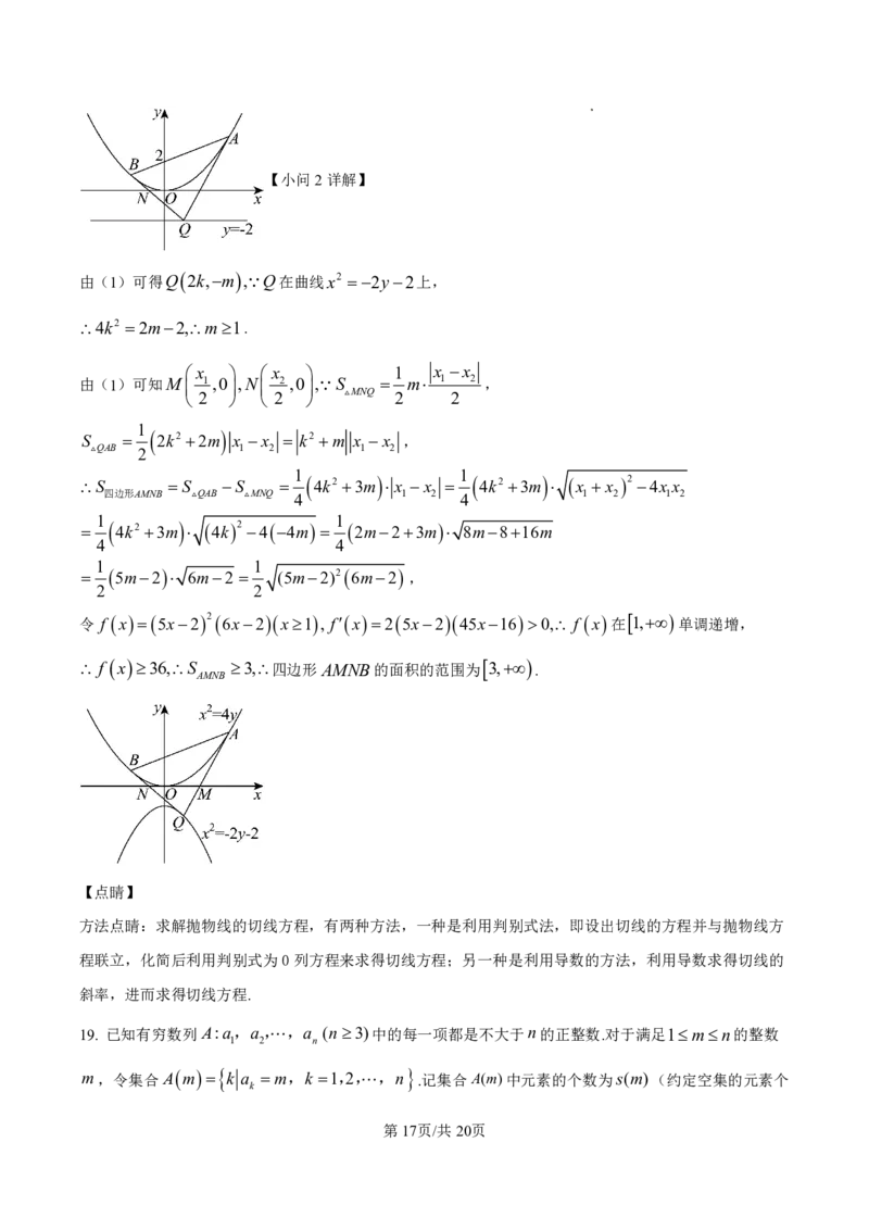 2025届河北省沧州市运东五校高三11月期中考-数学试卷+答案_2024-2025高三（6-6月题库）_2024年11月试卷_11262025届河北省沧州市运东五校高三11月期中考