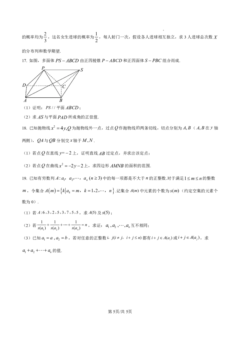 2025届河北省沧州市运东五校高三11月期中考-数学试卷+答案_2024-2025高三（6-6月题库）_2024年11月试卷_11262025届河北省沧州市运东五校高三11月期中考