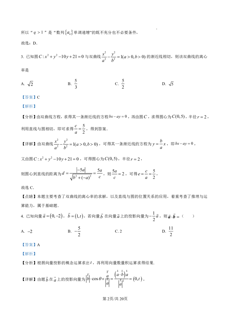 2025届河北省沧州市运东五校高三11月期中考-数学试卷+答案_2024-2025高三（6-6月题库）_2024年11月试卷_11262025届河北省沧州市运东五校高三11月期中考