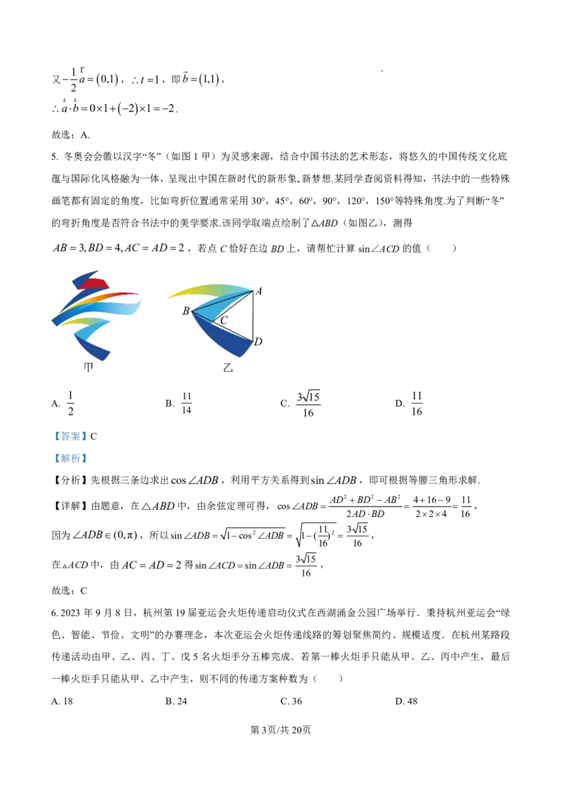2025届河北省沧州市运东五校高三11月期中考-数学试卷+答案_2024-2025高三（6-6月题库）_2024年11月试卷_11262025届河北省沧州市运东五校高三11月期中考