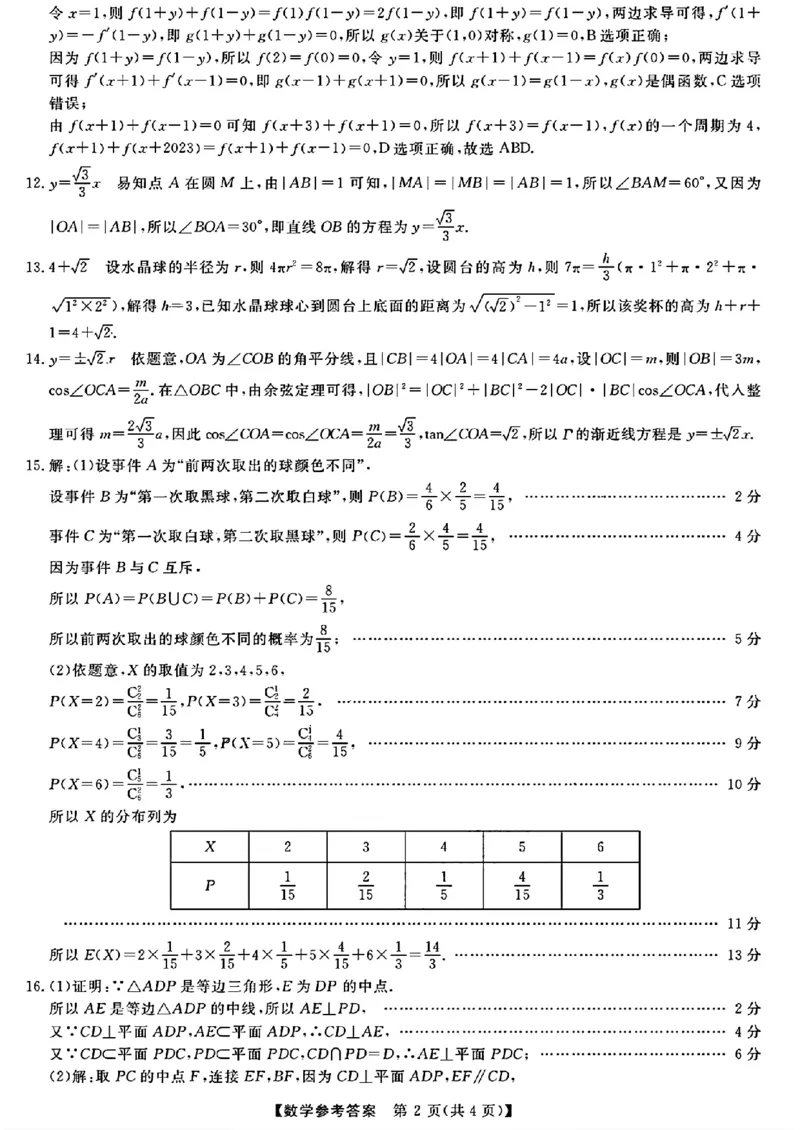 数学考试答案_2024年3月_013月合集_2024届黑龙江省齐齐哈尔市高三下学期二模考试_黑龙江省齐齐哈尔市2024届高三下学期二模考试数学