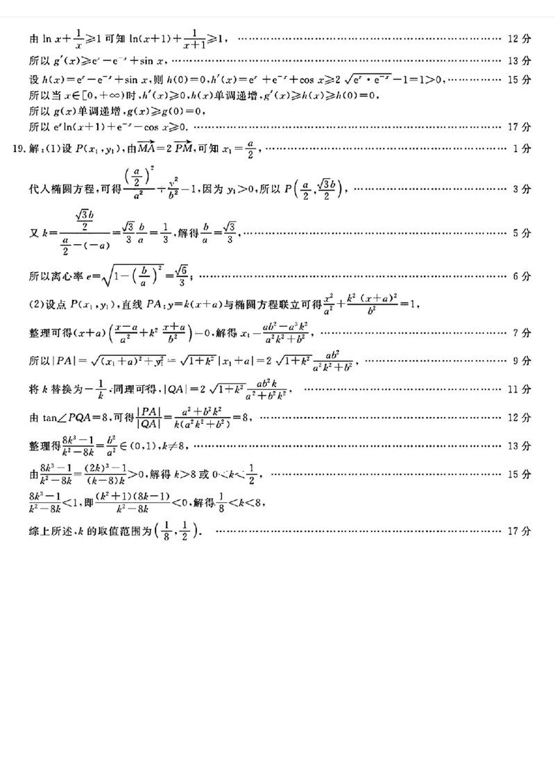 数学考试答案_2024年3月_013月合集_2024届黑龙江省齐齐哈尔市高三下学期二模考试_黑龙江省齐齐哈尔市2024届高三下学期二模考试数学