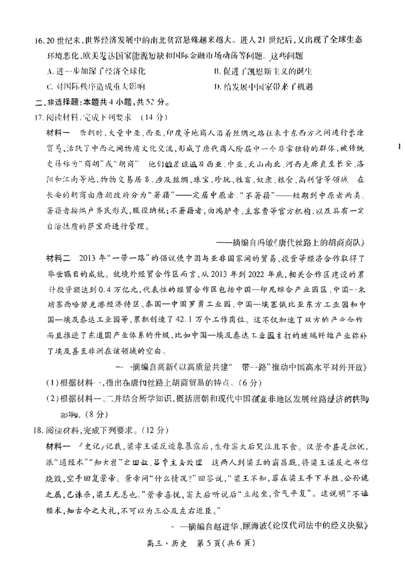 2025届江西省上进联考&ldquo;红色十校&rdquo;高三第一次联考-历史试卷+答案_2024-2025高三（6-6月题库）_2024年09月试卷_0923江西省红色十校2025届高三上学期第一次联考