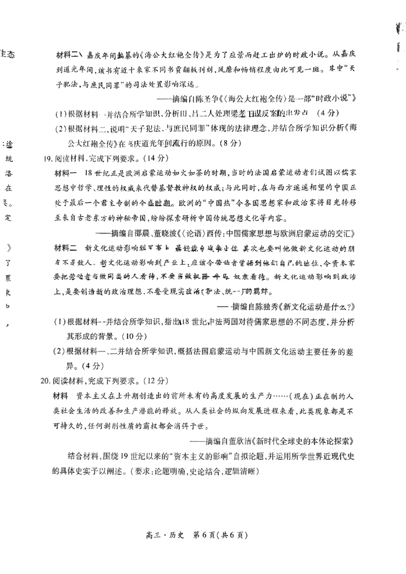 2025届江西省上进联考&ldquo;红色十校&rdquo;高三第一次联考-历史试卷+答案_2024-2025高三（6-6月题库）_2024年09月试卷_0923江西省红色十校2025届高三上学期第一次联考