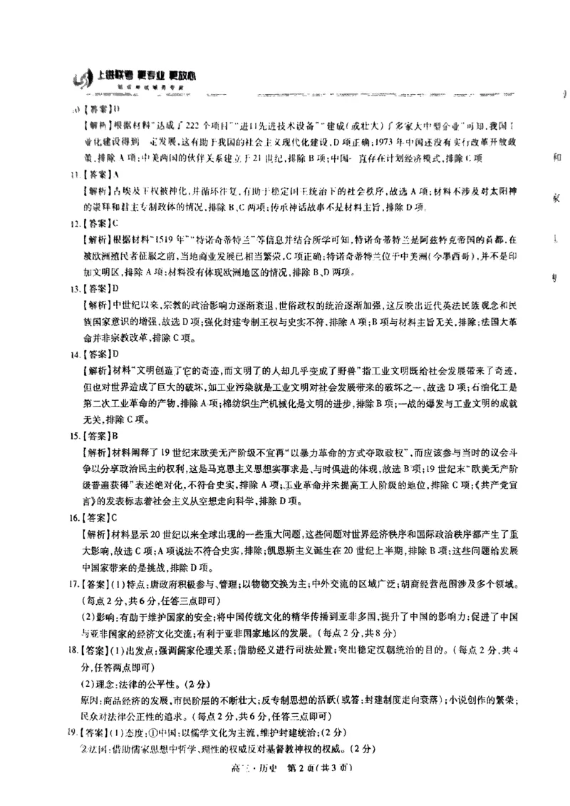 2025届江西省上进联考&ldquo;红色十校&rdquo;高三第一次联考-历史试卷+答案_2024-2025高三（6-6月题库）_2024年09月试卷_0923江西省红色十校2025届高三上学期第一次联考