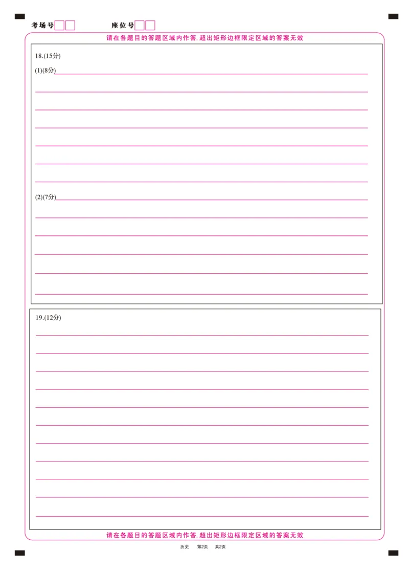 历史答题卡B&middot;2025年5月高二阶段考_2024-2025高二（7-7月题库）_2025年6月试卷_0609安徽省金榜教育2024-2025学年高二下学期五月份阶段性考试