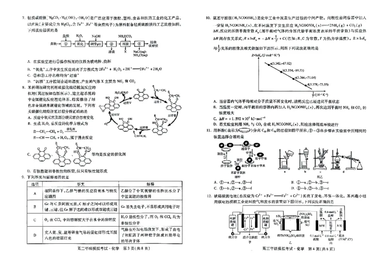 河北卷河北省2024届高三年级模拟考试暨河北省邯郸市部分示范性高中高三第三次模拟考试(河北及邯郸三模)(5.15-5.17)化学试题(1)_2024年5月_025月合集