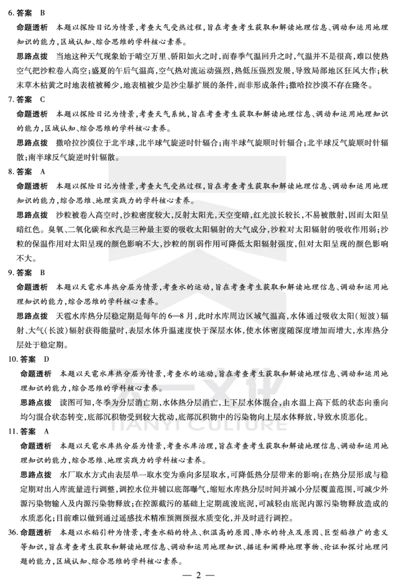 文综地理焦作高三二模详细答案_2024年3月_013月合集_2024届河南省四市高三3月联考（焦作濮阳安阳鹤壁二模）_河南省四市2024届高三3月联考（焦作濮阳安阳鹤壁二模）文综