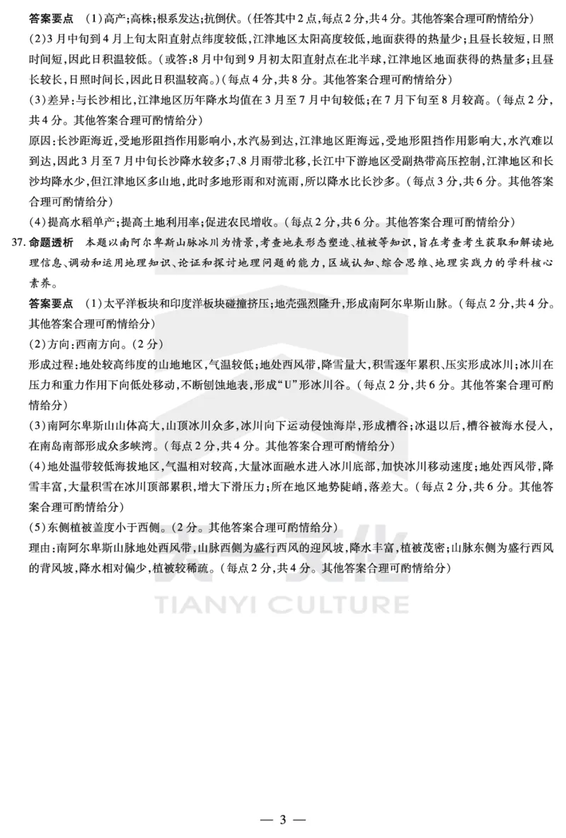 文综地理焦作高三二模详细答案_2024年3月_013月合集_2024届河南省四市高三3月联考（焦作濮阳安阳鹤壁二模）_河南省四市2024届高三3月联考（焦作濮阳安阳鹤壁二模）文综