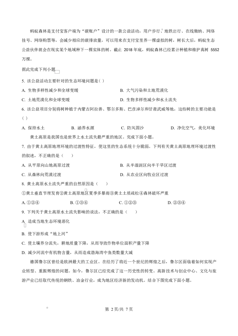 内蒙古自治区乌兰察布市集宁区第二中学2024-2025学年高二下学期4月月考地理试题Word版无答案_2024-2025高二（7-7月题库）_2025年05月试卷