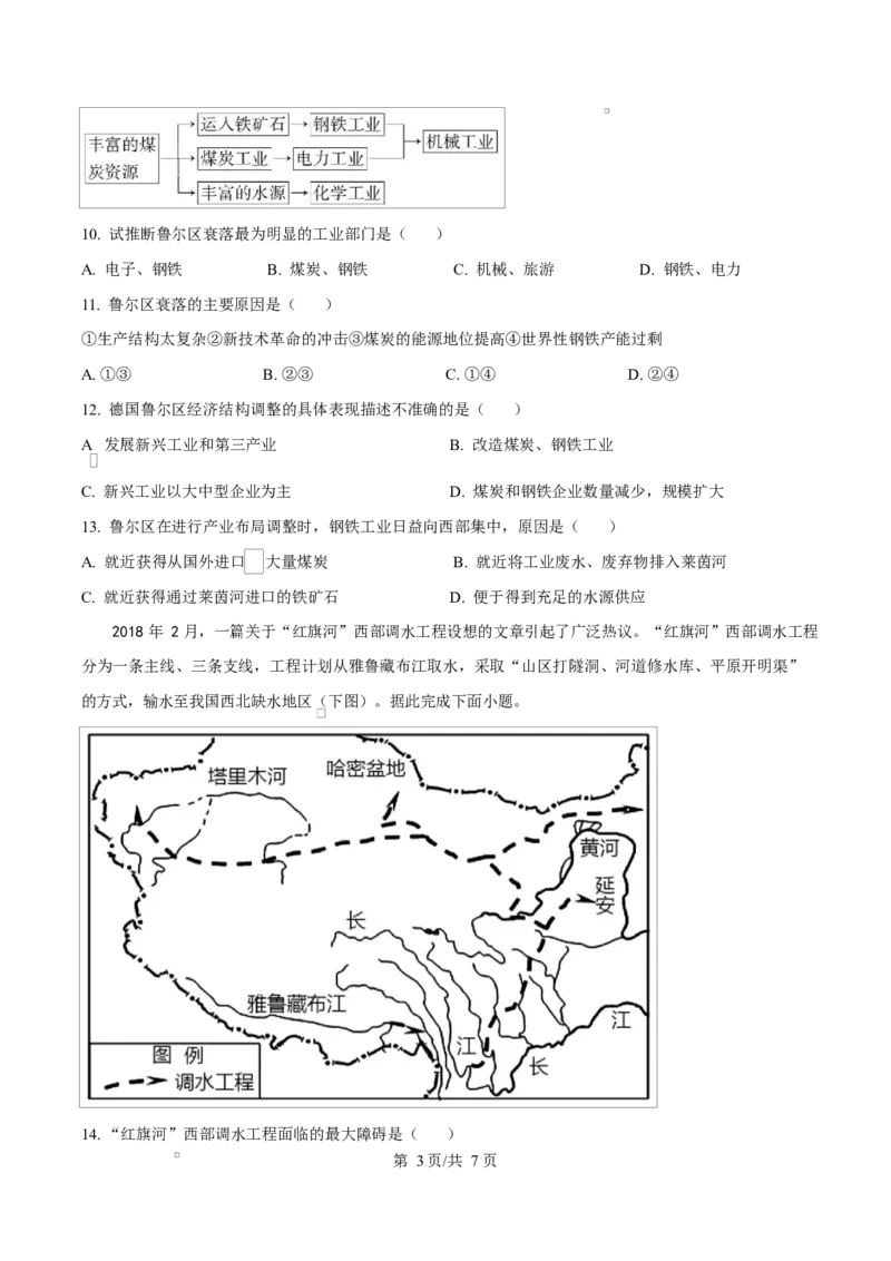 内蒙古自治区乌兰察布市集宁区第二中学2024-2025学年高二下学期4月月考地理试题Word版无答案_2024-2025高二（7-7月题库）_2025年05月试卷