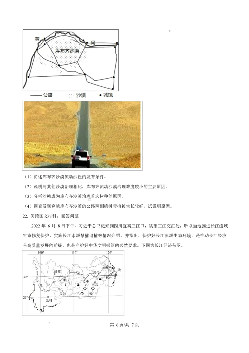 内蒙古自治区乌兰察布市集宁区第二中学2024-2025学年高二下学期4月月考地理试题Word版无答案_2024-2025高二（7-7月题库）_2025年05月试卷