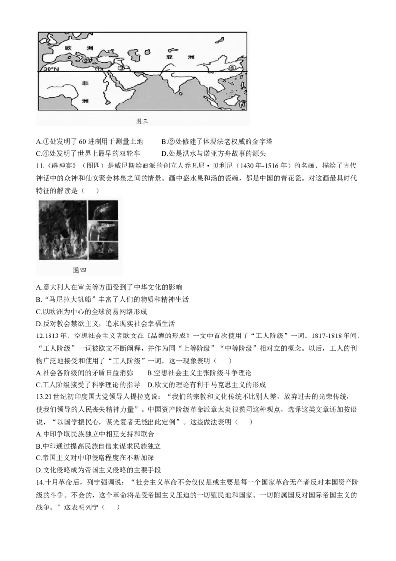 浙江省9+1高中联盟2023-2024学年高三下学期3月联考历史试题含答(1)_2024年4月_024月合集_2024届浙江省9+1联盟高三下学期3月模拟预测
