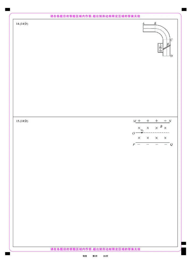 2024-2025学年耀正优12月高三年级&middot;名校阶段检测物理答题卡_2024-2025高三（6-6月题库）_2024年12月试卷_1222安徽省2024-2025学年耀正优12月高三年级&middot;名校阶段检测（全科）