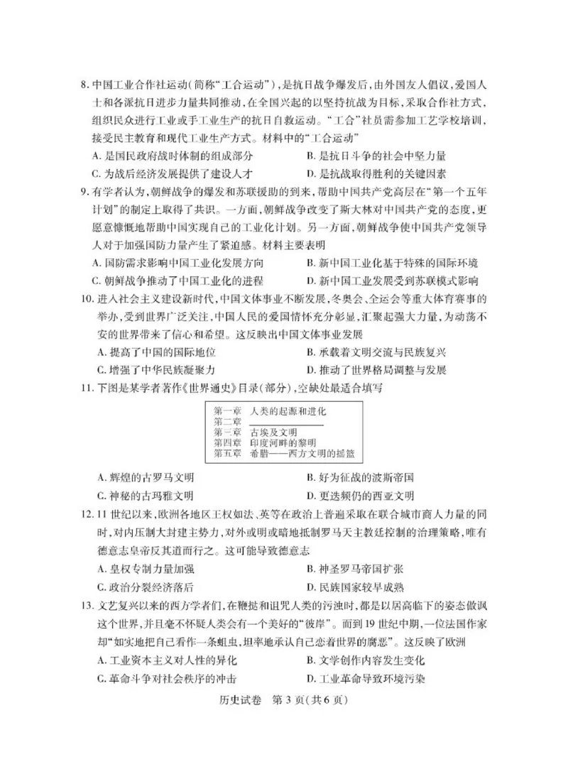 湖北八市历史试卷_2024年3月_013月合集_2024届湖北省八市联考八市高三（3月）联考_2024年湖北省八市联考八市高三（3月）联考历史